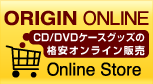 CDケースDVDケース通販のオリジンオンライン